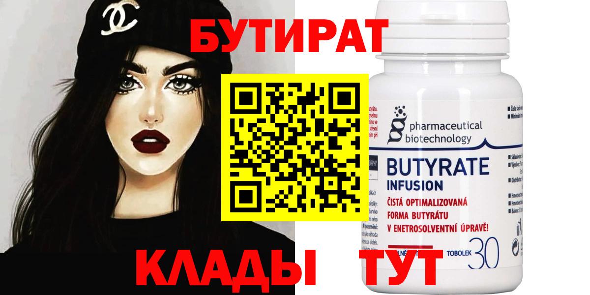 Бутират вода  Вход с VPN  Бутират  Грязи 