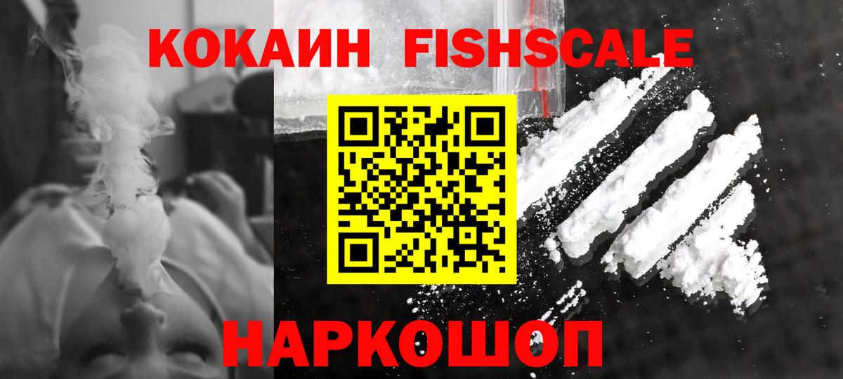 Грязи  Cocaine Боливия  КОКАИН Fish Scale  Вход с VPN 