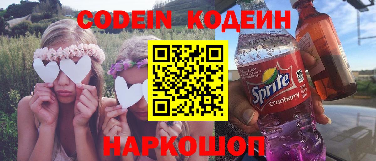 Кодеин напиток Lean (лин) Грязи