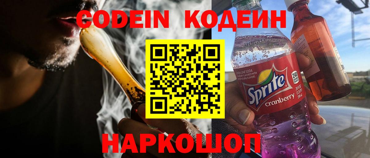 Грязи  Кодеиновый сироп Lean напиток Lean (лин)  Вход с VPN 