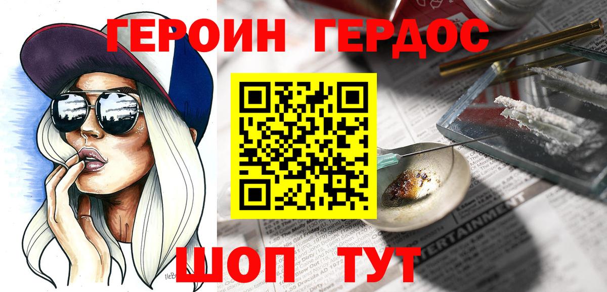 Героин  Вход с VPN  Грязи  Героин хмурый 
