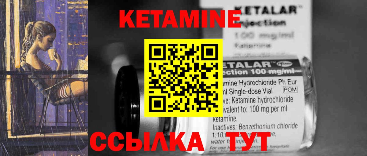 КЕТАМИН ketamine Грязи