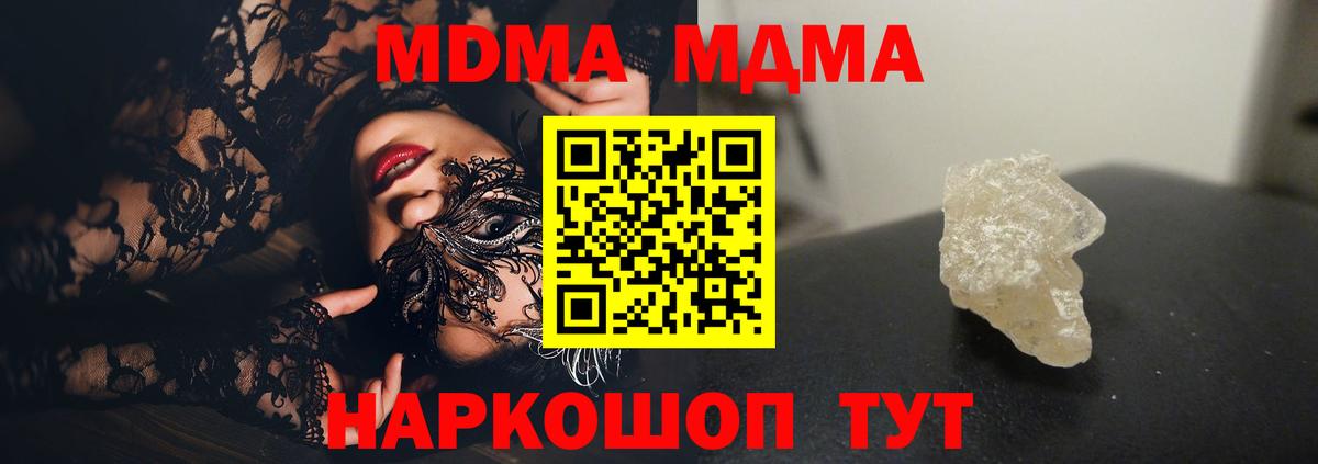 MDMA кристаллы  Вход с VPN  Грязи  МДМА  МДМА кристаллы 