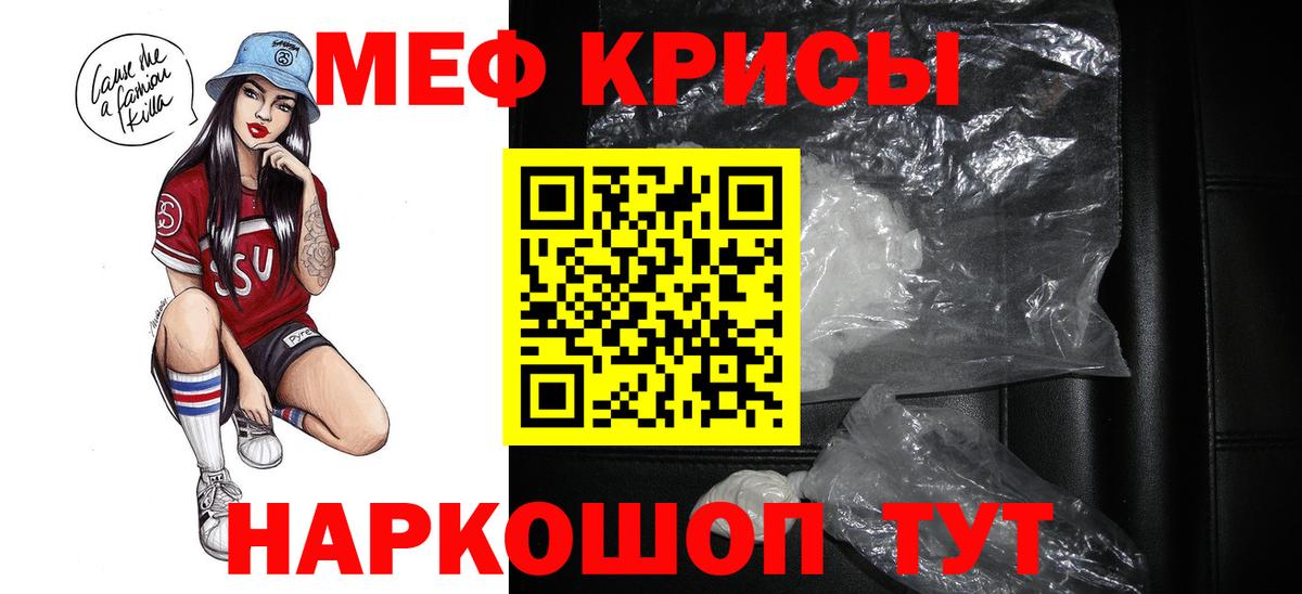 Мефедрон кристаллы  Меф мяу мяу  Меф  МЯУ-МЯУ  Вход с VPN  Грязи 